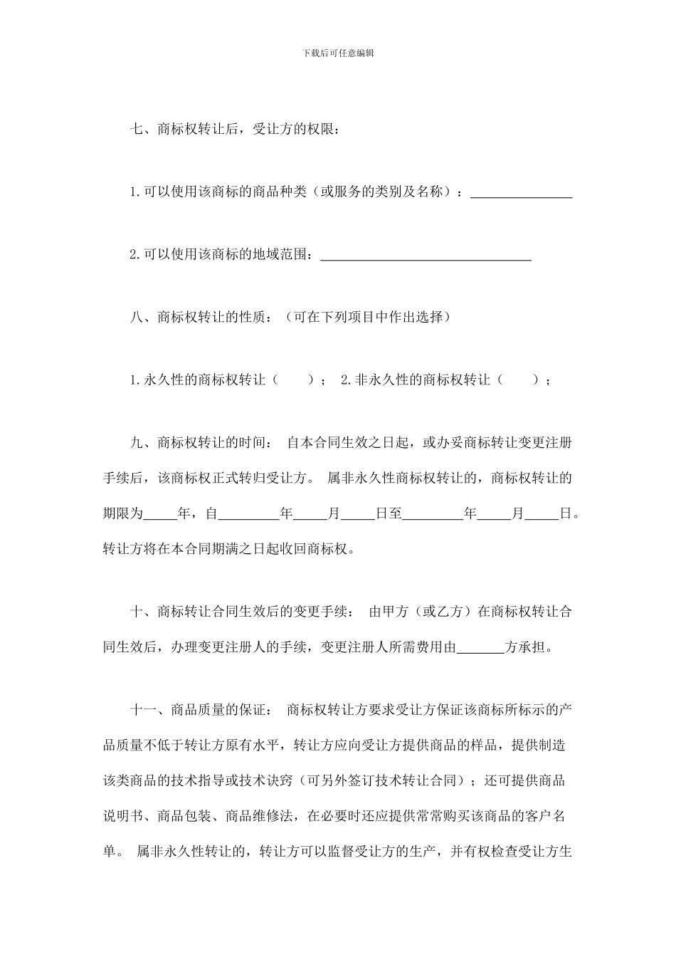 商标权转让合同_第2页