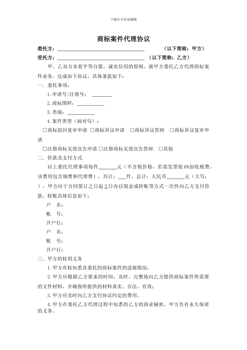 商标案件代理协议_第1页