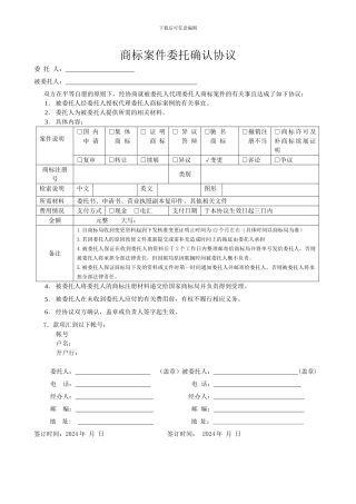 商标案件委托确认协议