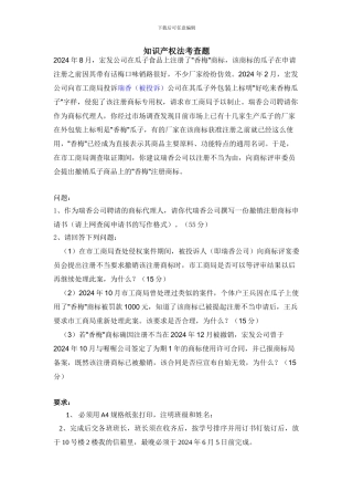 商标法考查题及答案