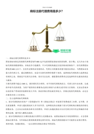 商标注册代理费用是多少？