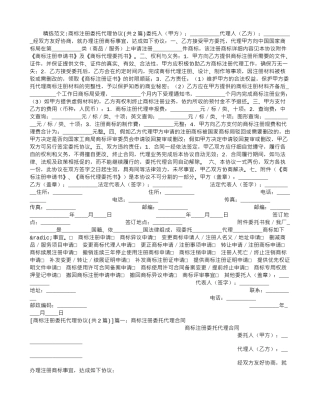 商标注册委托代理协议