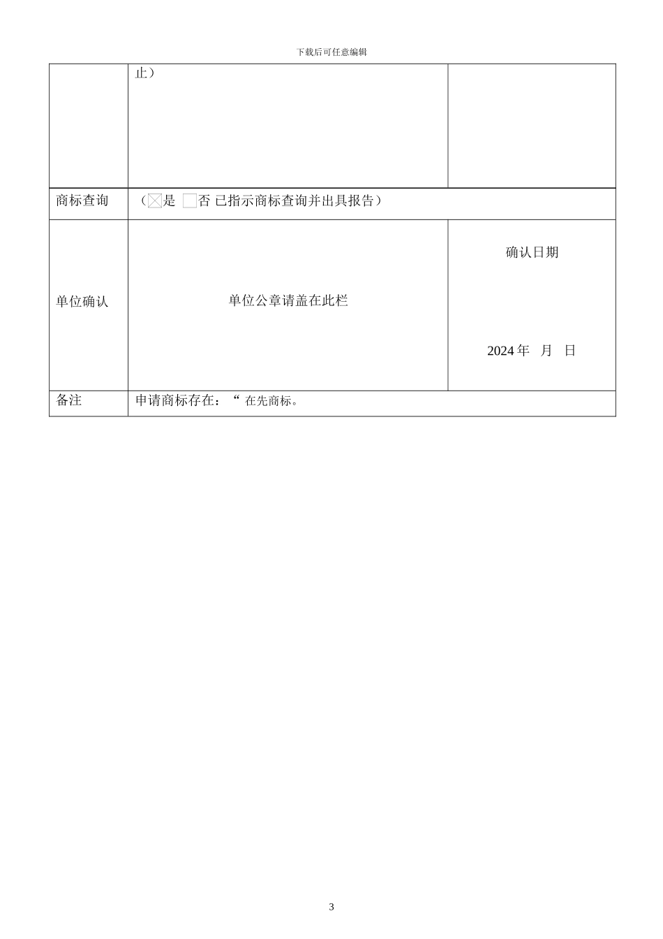 商标注册委托代理协议书-V2.0_第3页