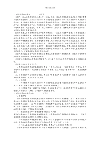 商标注册指南