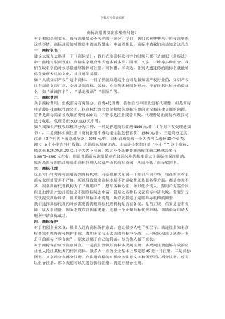 商标注册需要注意哪些问题？