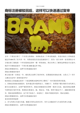 商标注册被驳回后-这样可以快速通过复审