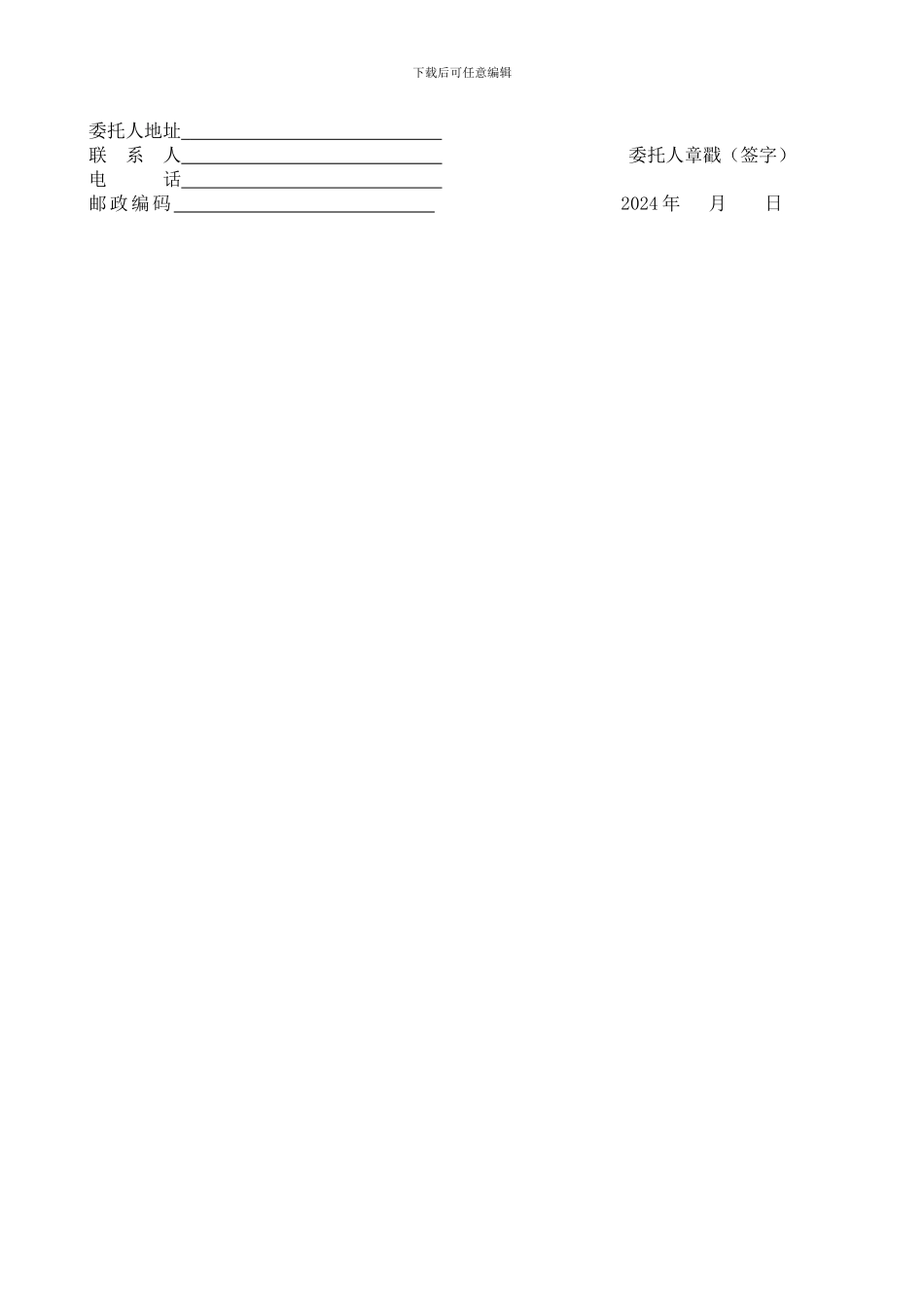 商标申请委托书_第3页