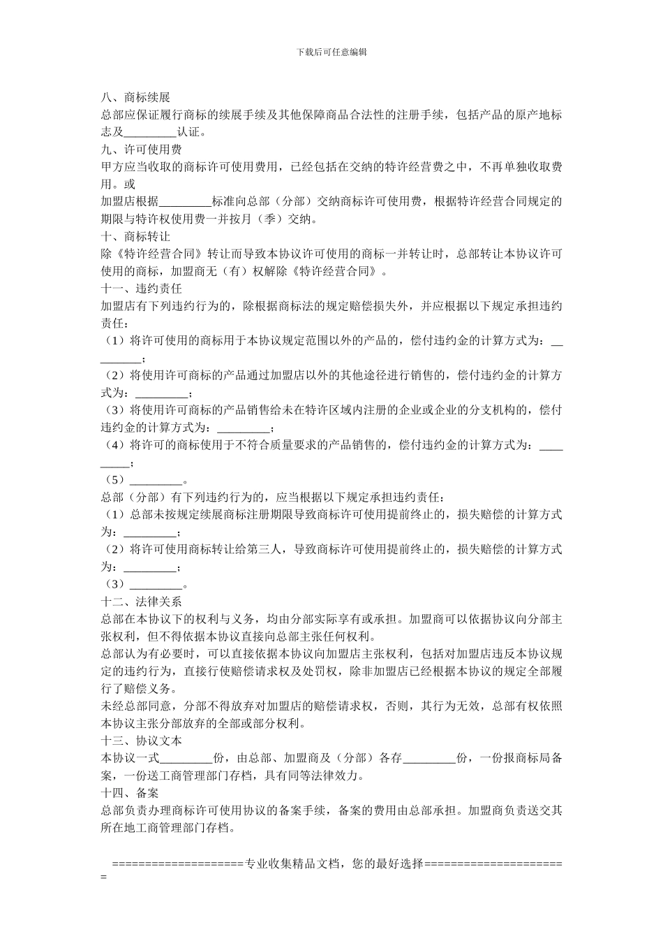 商标许可使用协议书_第2页