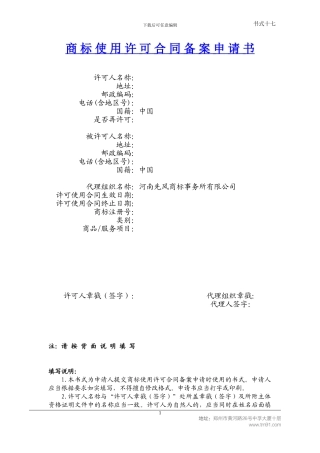 商标许可备案申请书