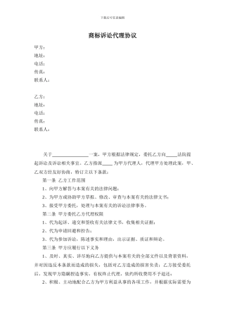 商标诉讼代理协议