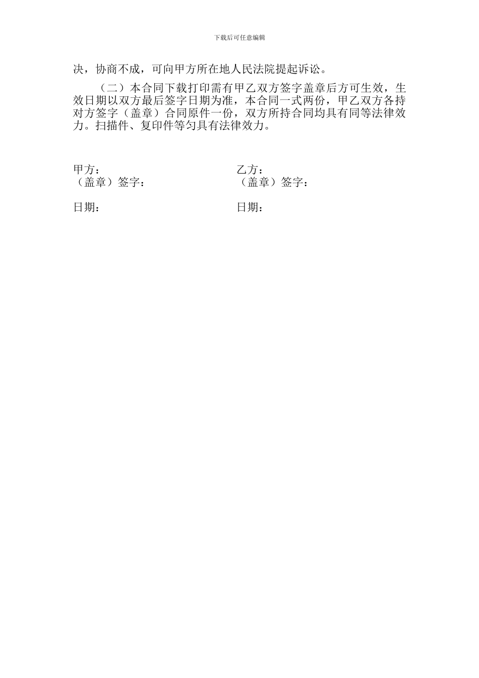 商标起名注册及LOGO设计合作协议_第3页