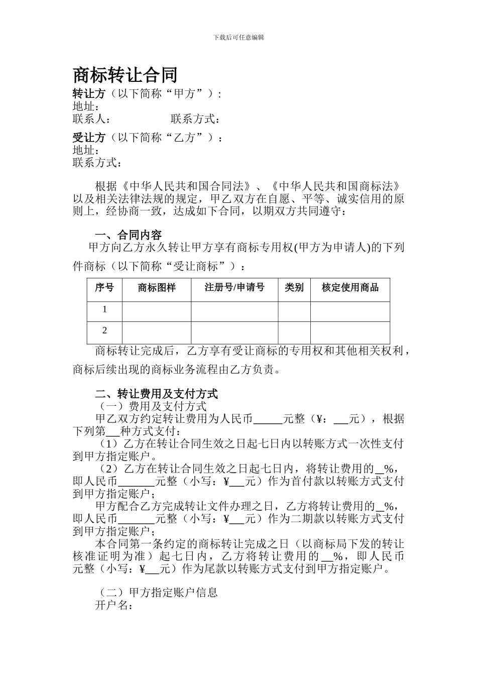 商标转让合同_第1页