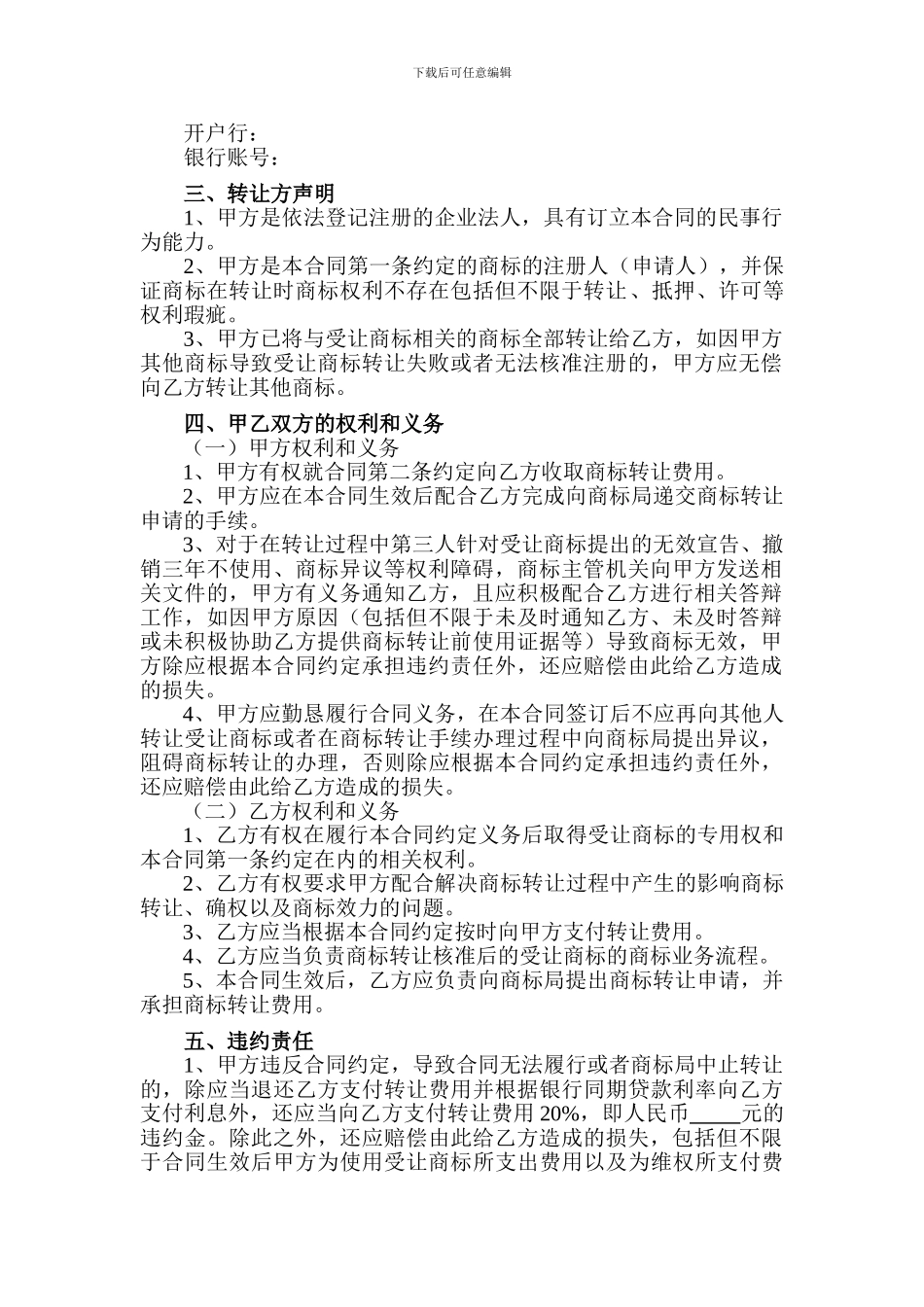 商标转让合同_第2页