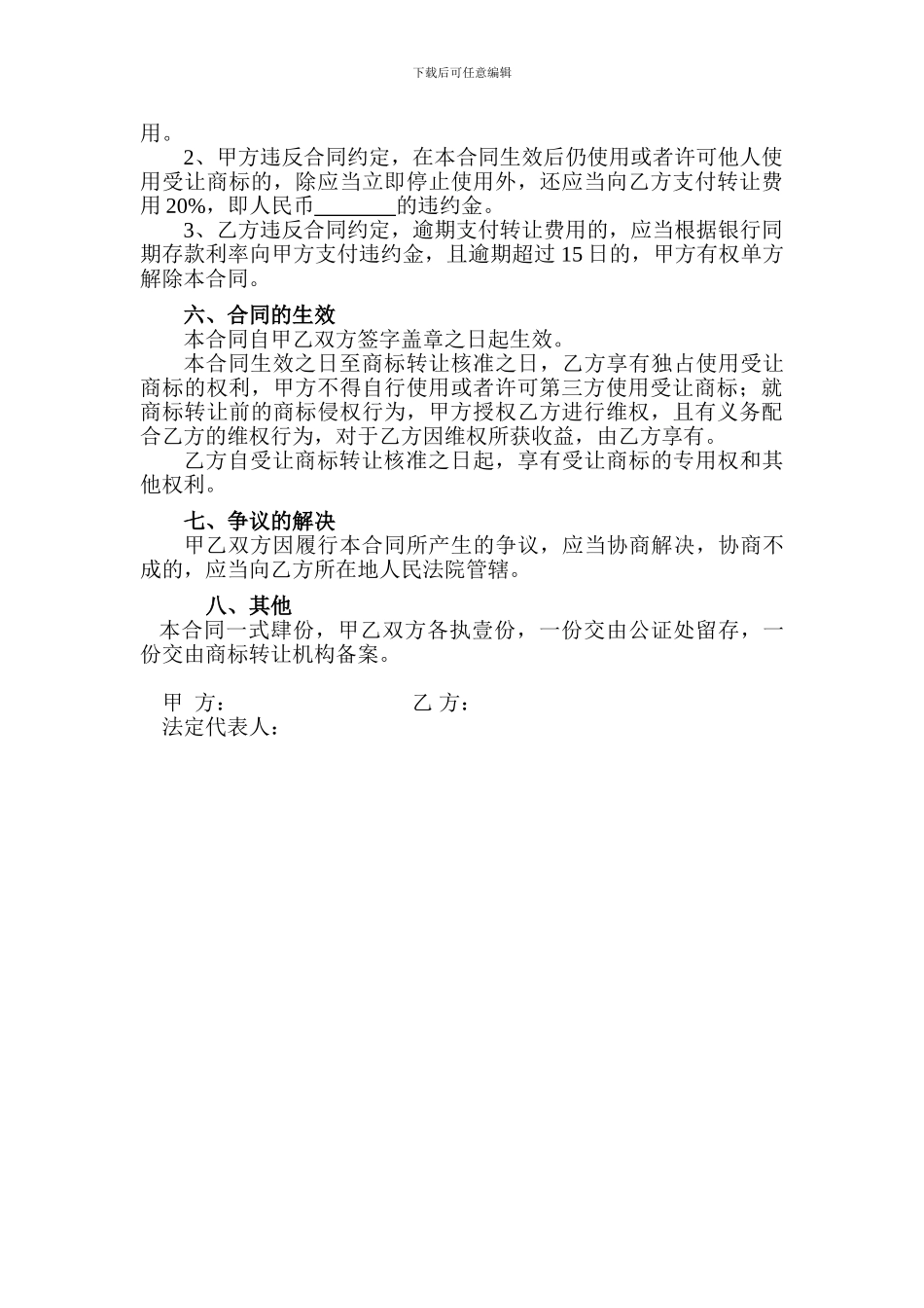 商标转让合同_第3页