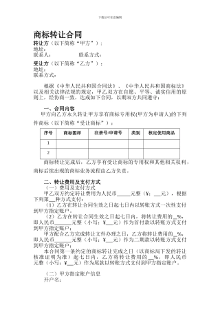 商标转让合同
