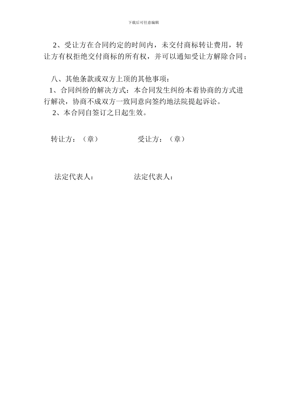 商标转让合同模板2024_第3页