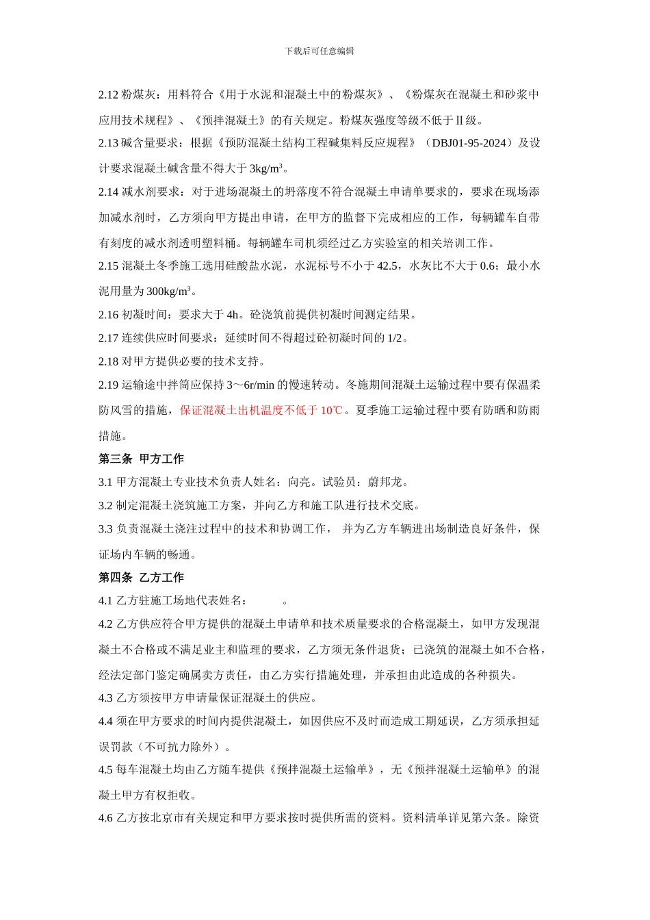 商混技术合同_第3页