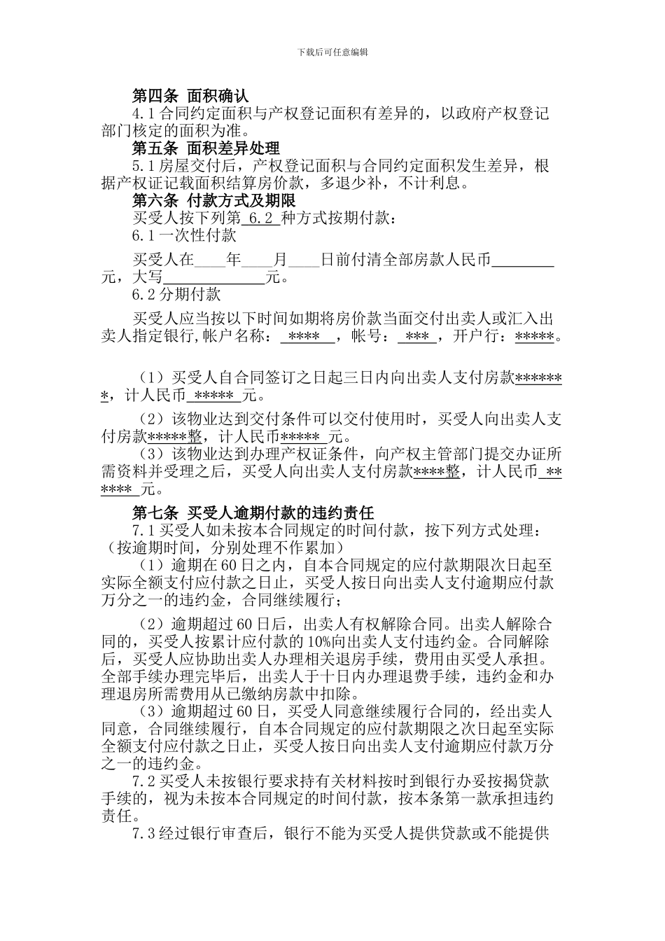 商用办公楼房屋买卖合同_第3页