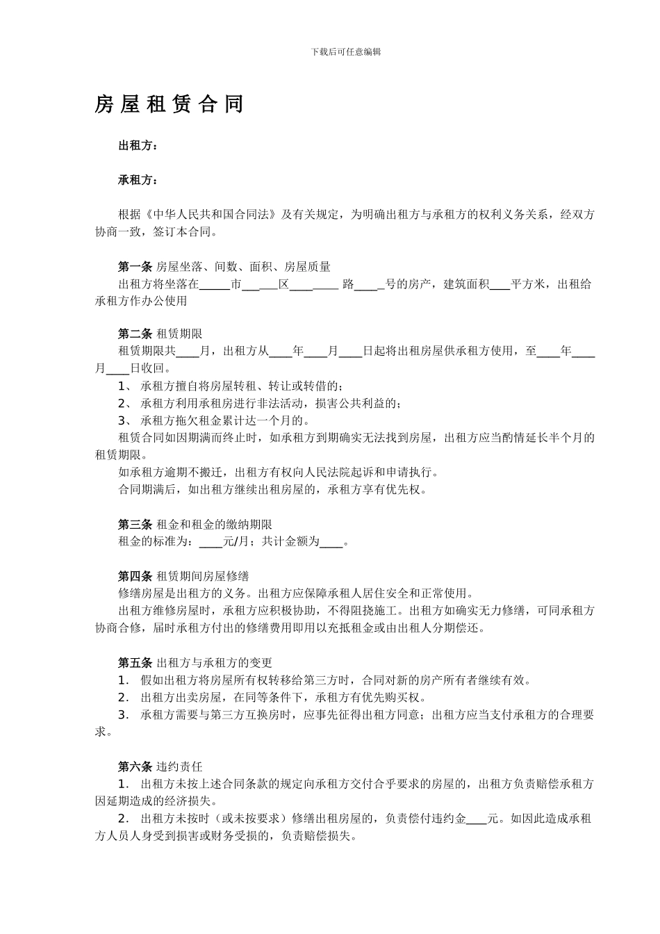 商用店铺租赁合同_第1页