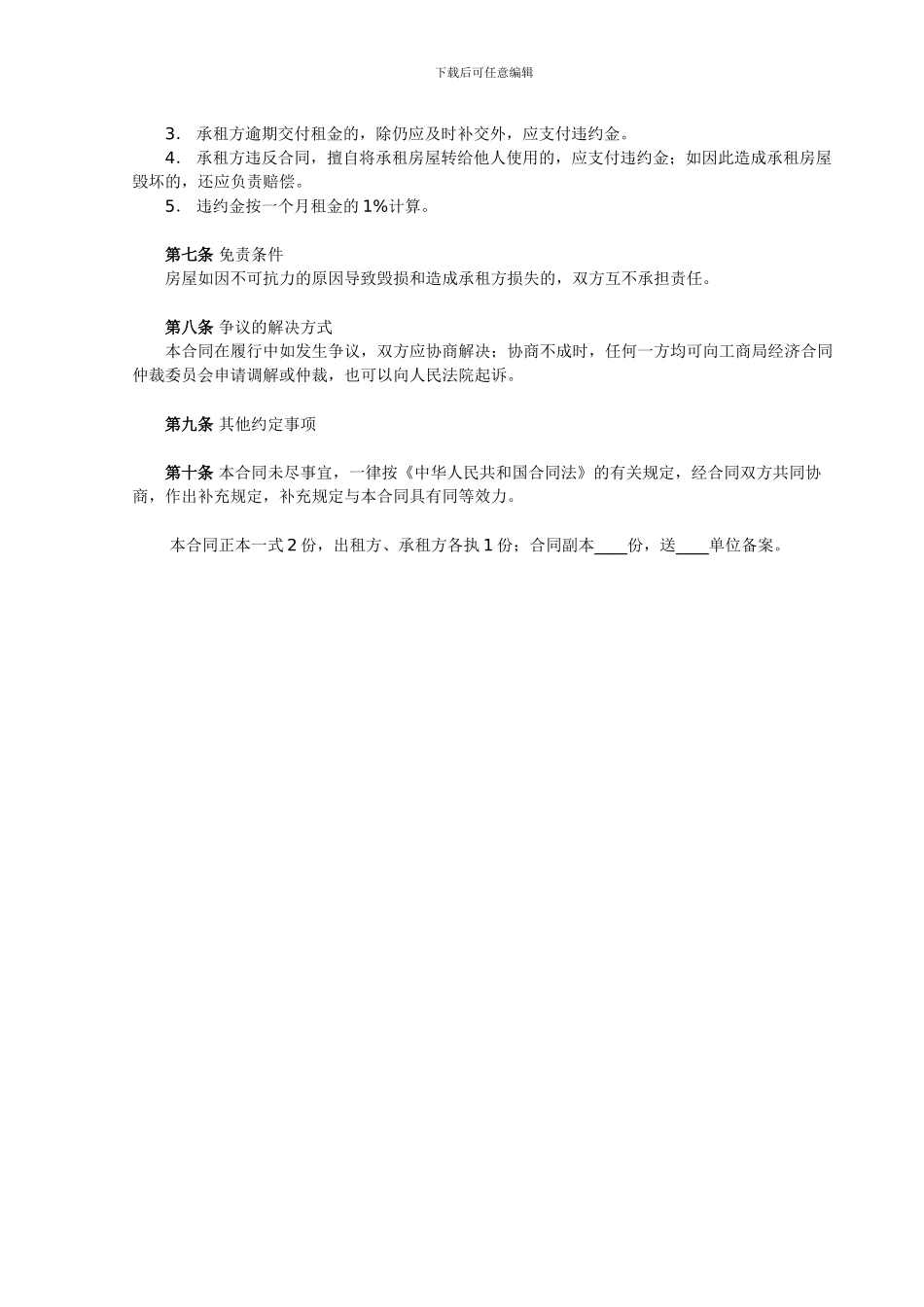 商用店铺租赁合同_第2页