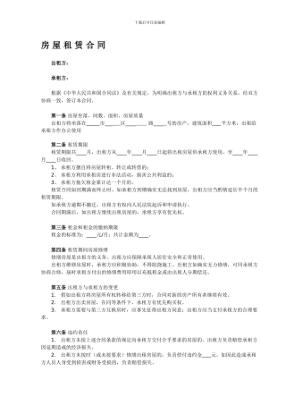 商用店铺租赁合同