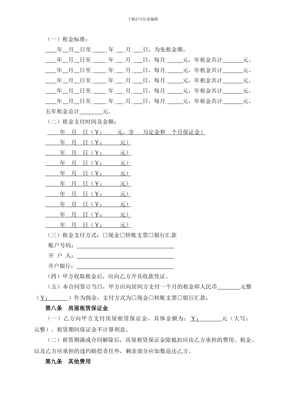 商用物业租赁合同_第2页