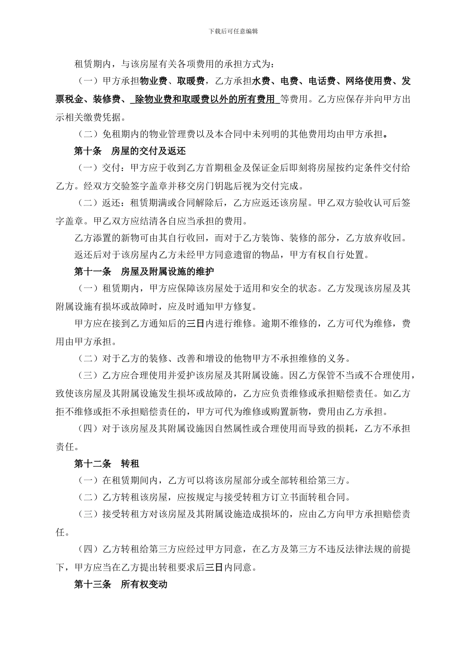 商用物业租赁合同_第3页