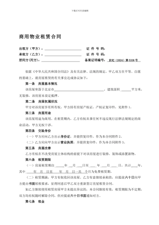 商用物业租赁合同