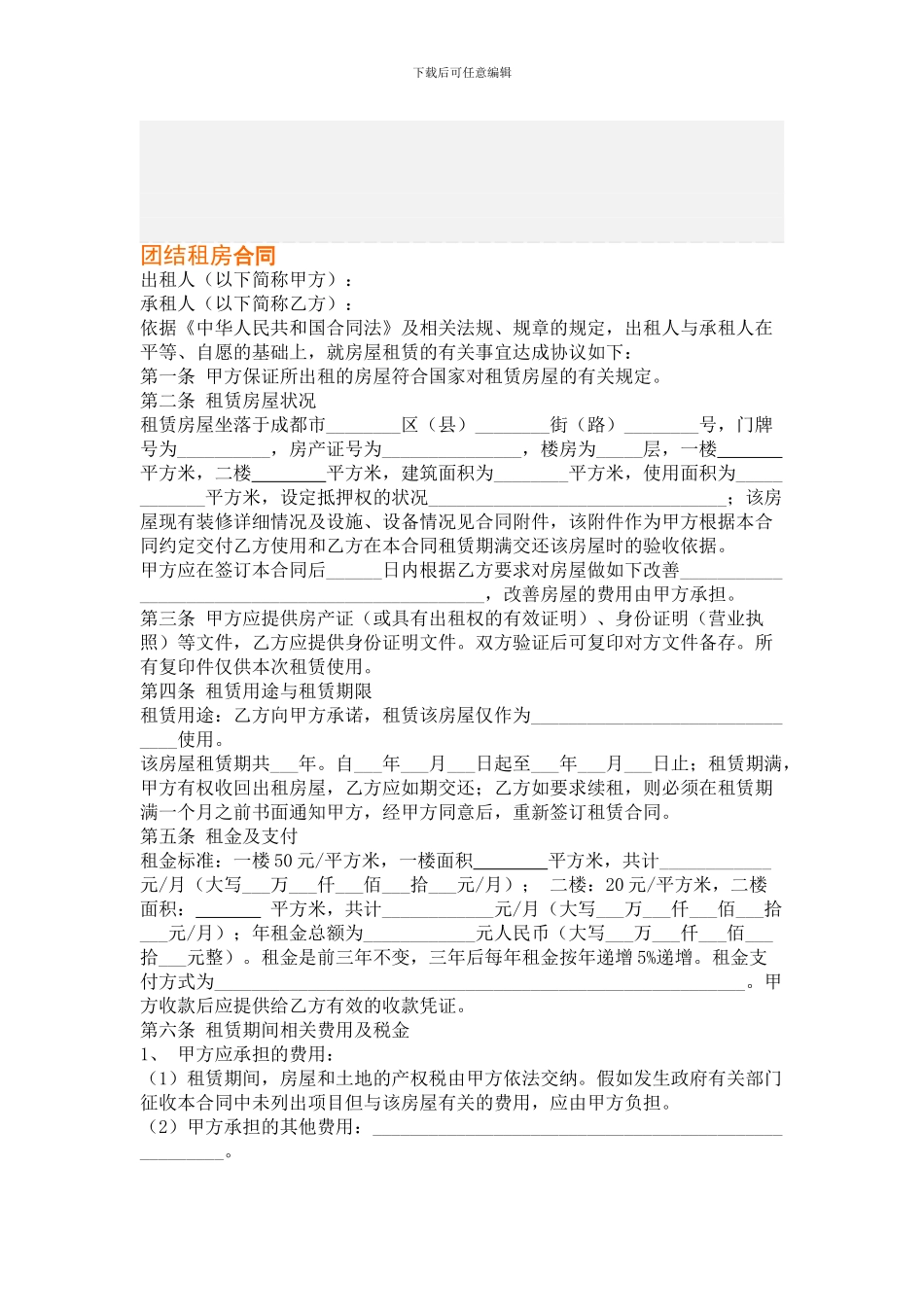 商用租房合同_第1页