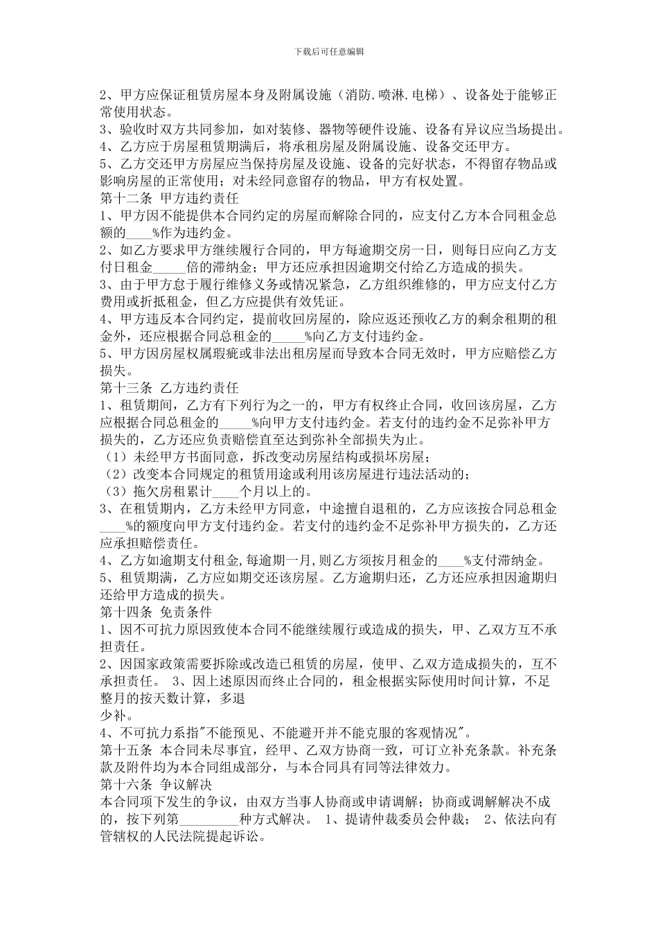 商用租房合同_第3页