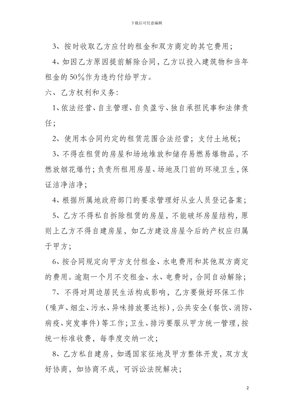 商用租赁房屋协议_第2页