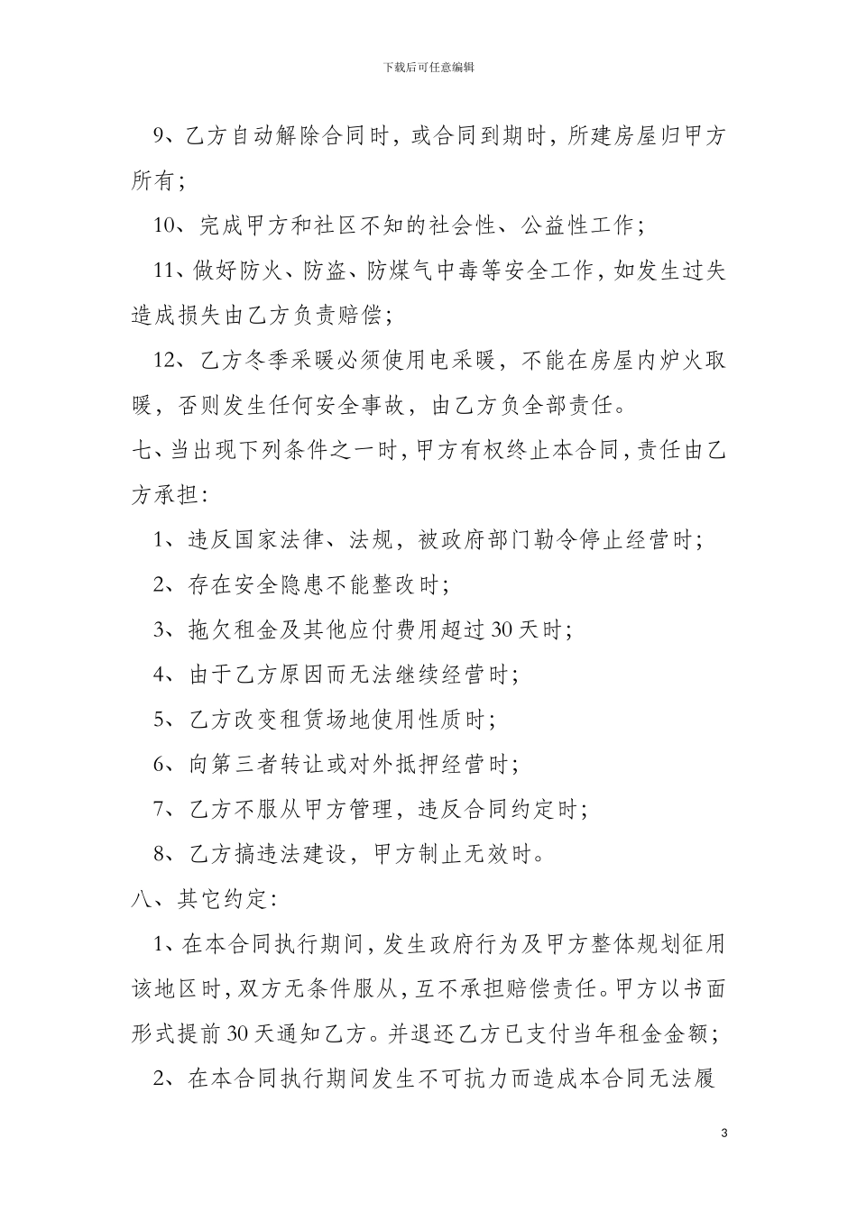 商用租赁房屋协议_第3页