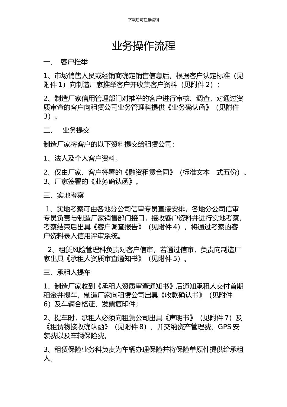 商用车融资租赁业务操作流程_第1页