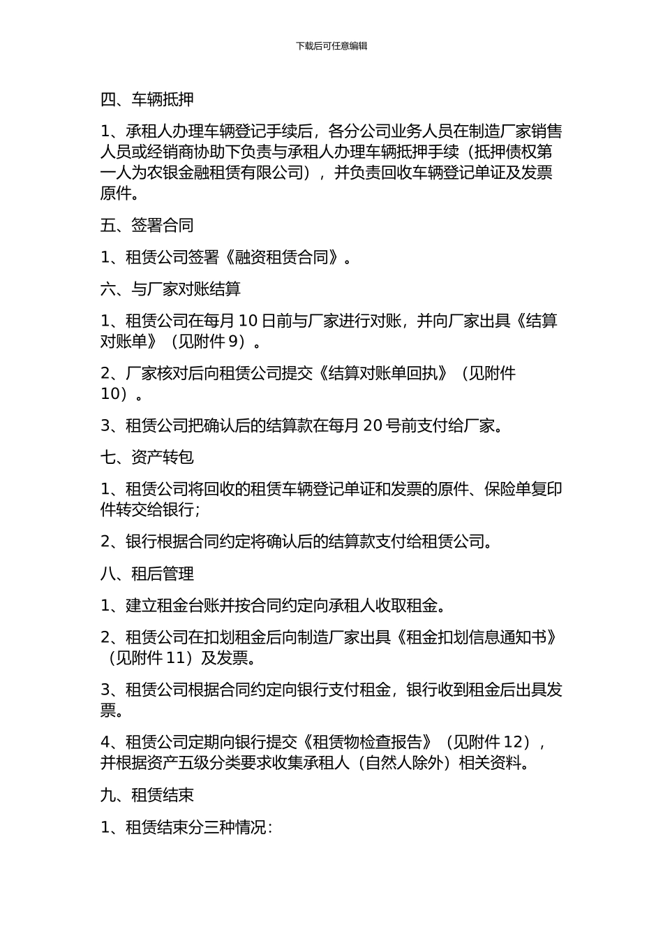 商用车融资租赁业务操作流程_第2页