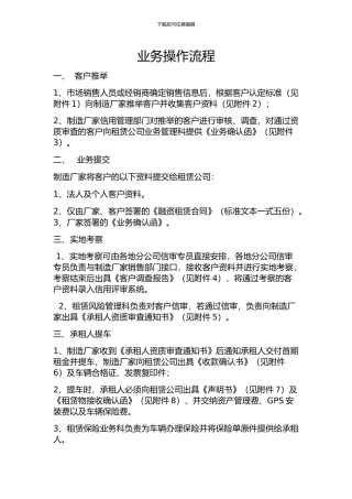 商用车融资租赁业务操作流程