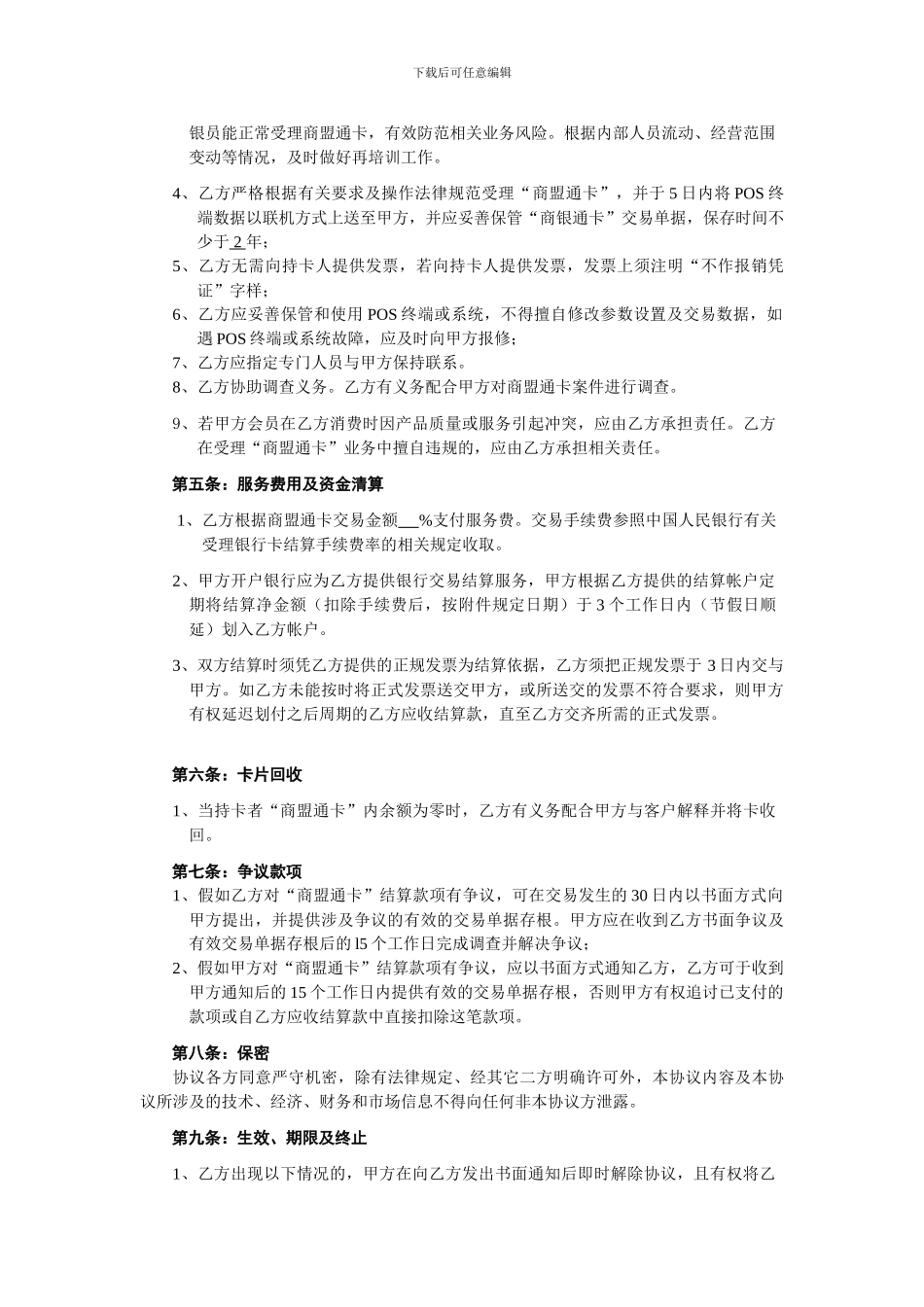 商盟通标准协议_第2页