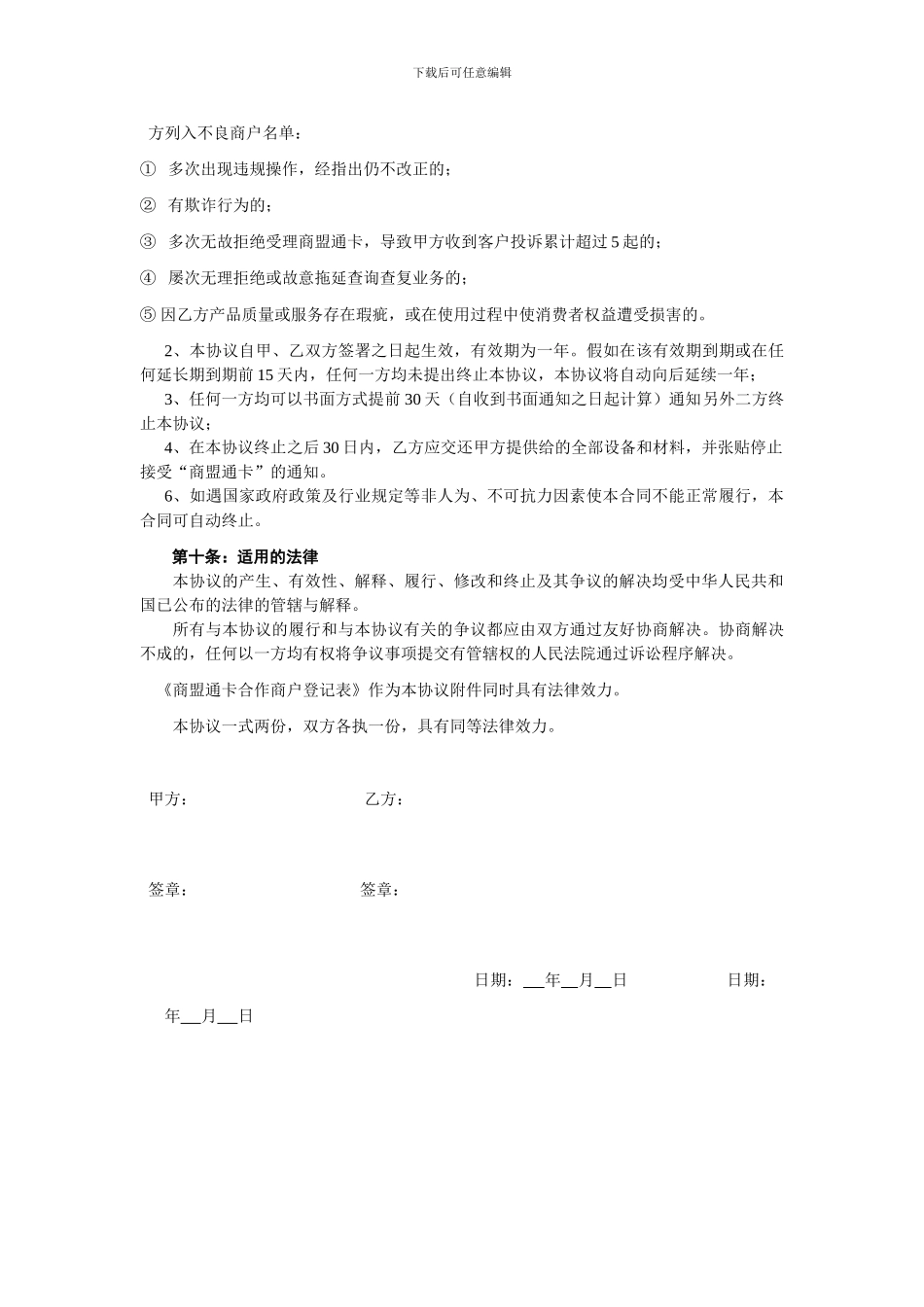 商盟通标准协议_第3页