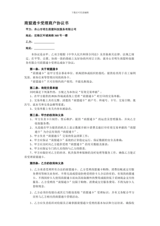 商盟通标准协议
