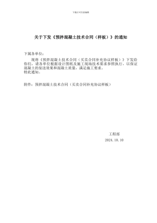 商砼技术合同模板范例