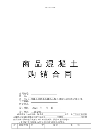 商砼购销合同