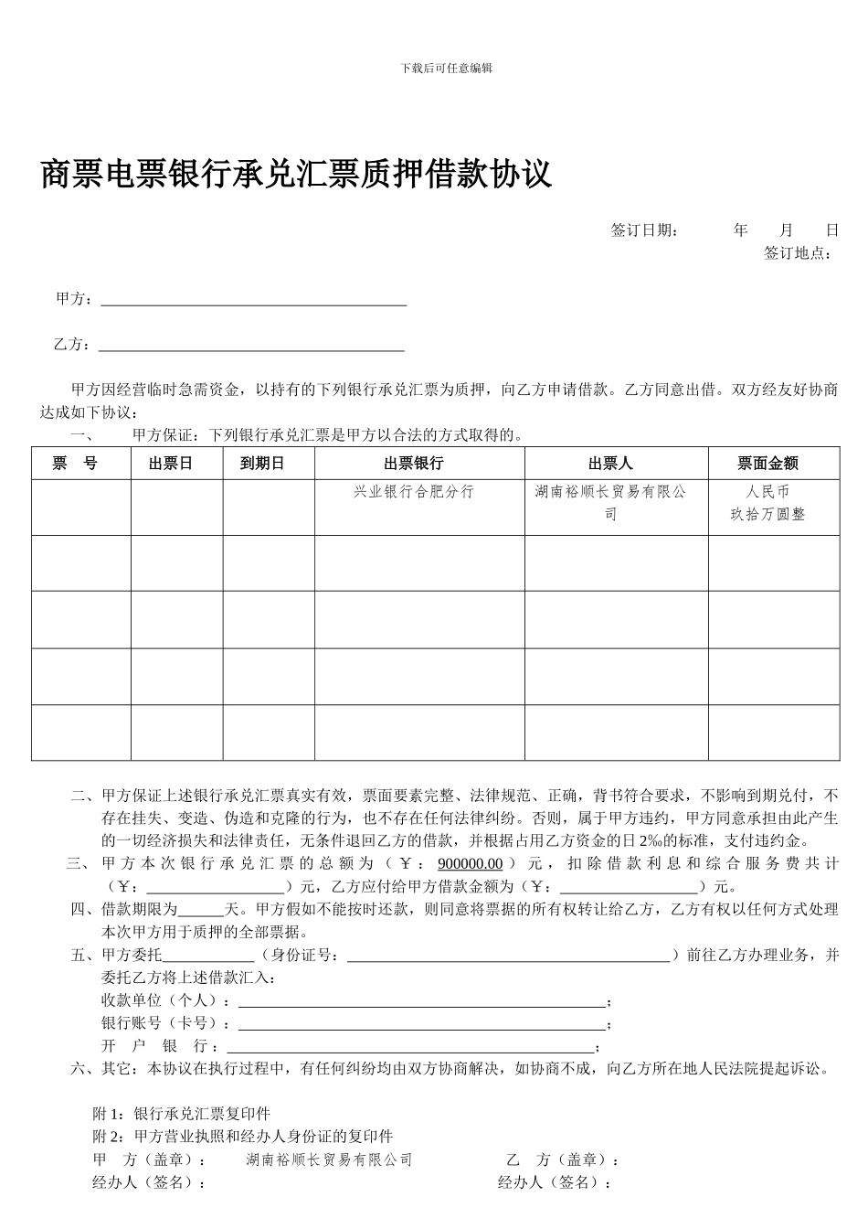 商票电票银行承兑汇票质押借款协议_第1页