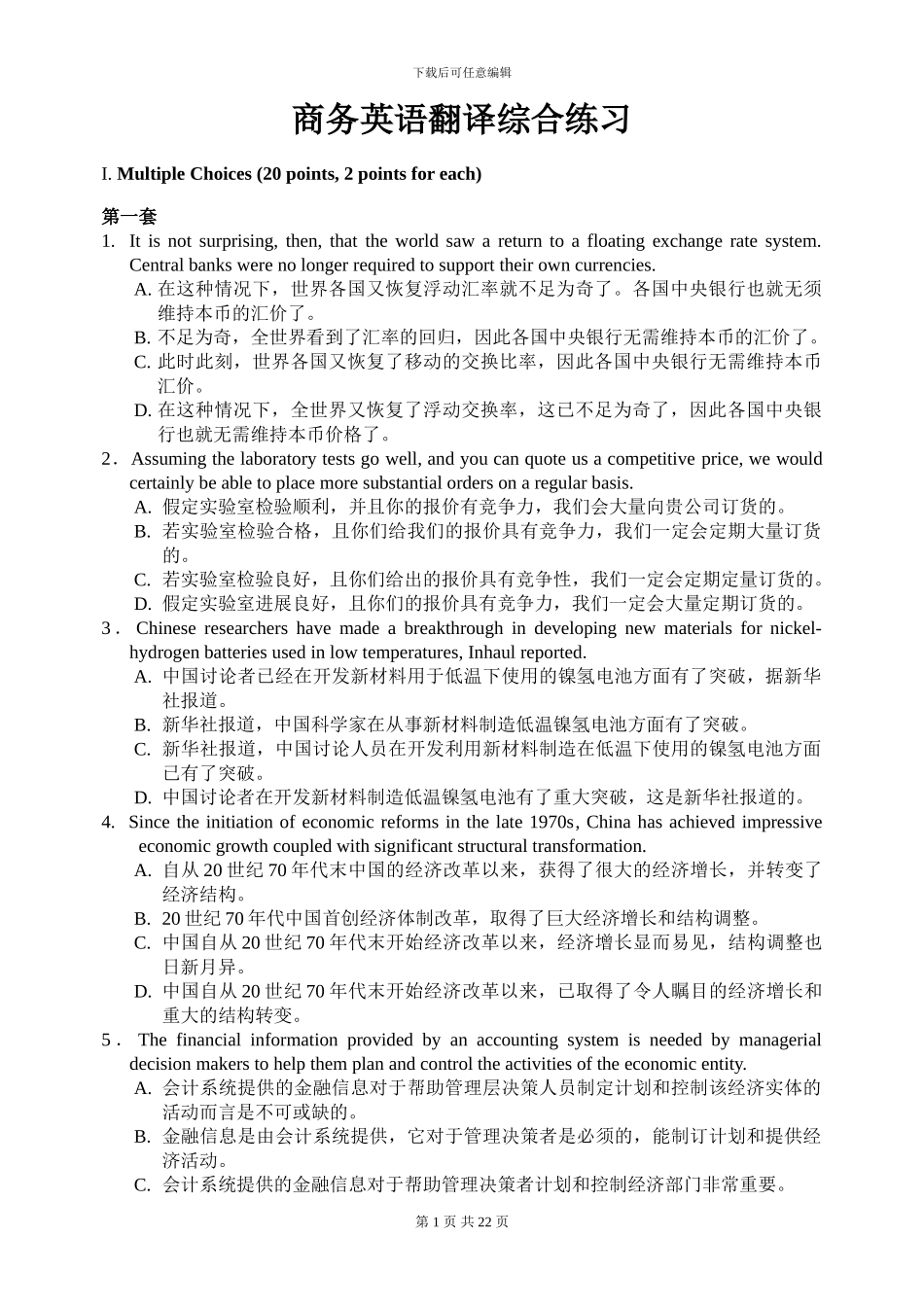 商英翻译试题汇总-S_第1页