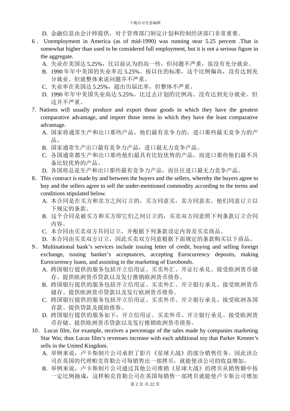 商英翻译试题汇总-S_第2页