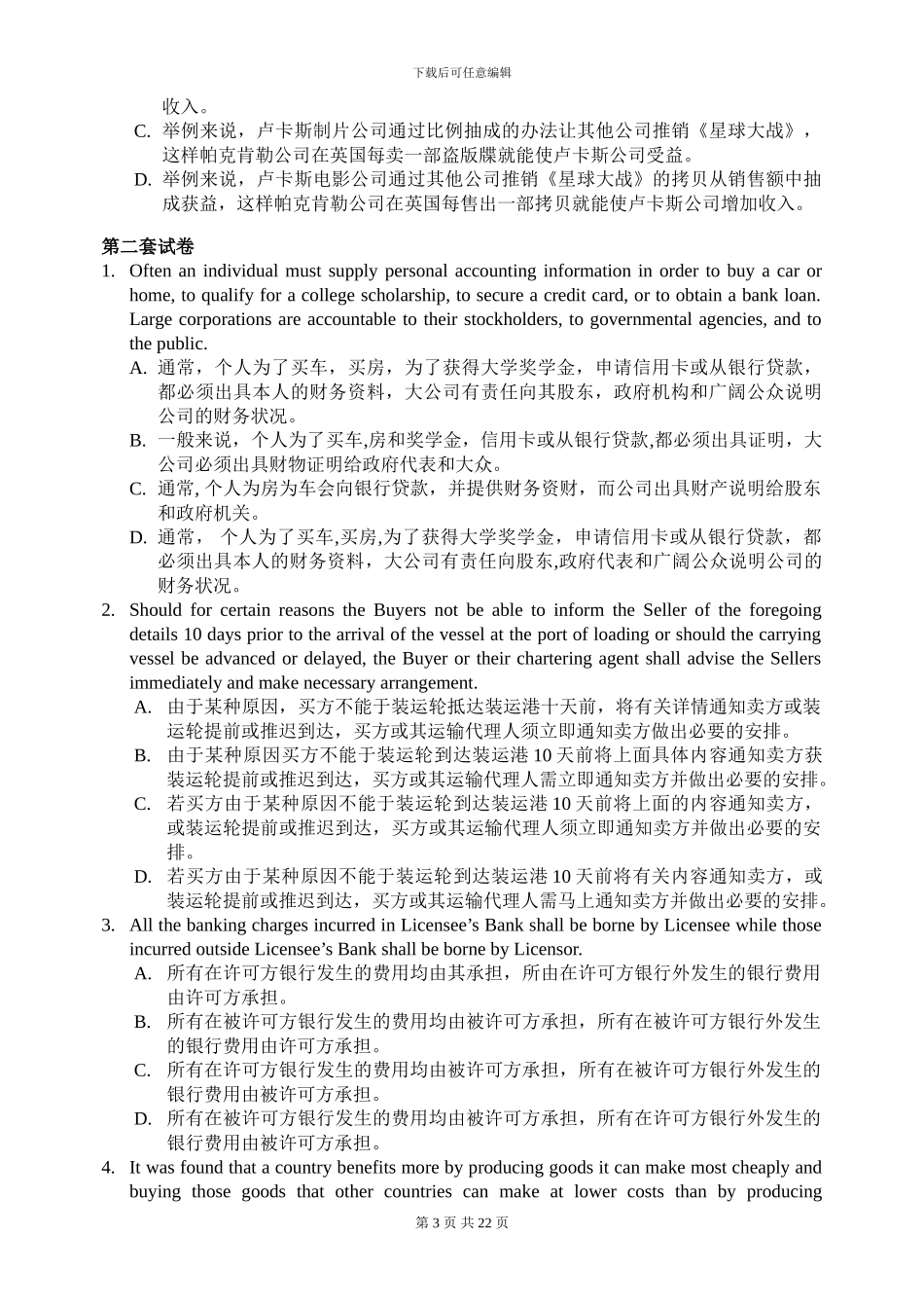 商英翻译试题汇总-S_第3页