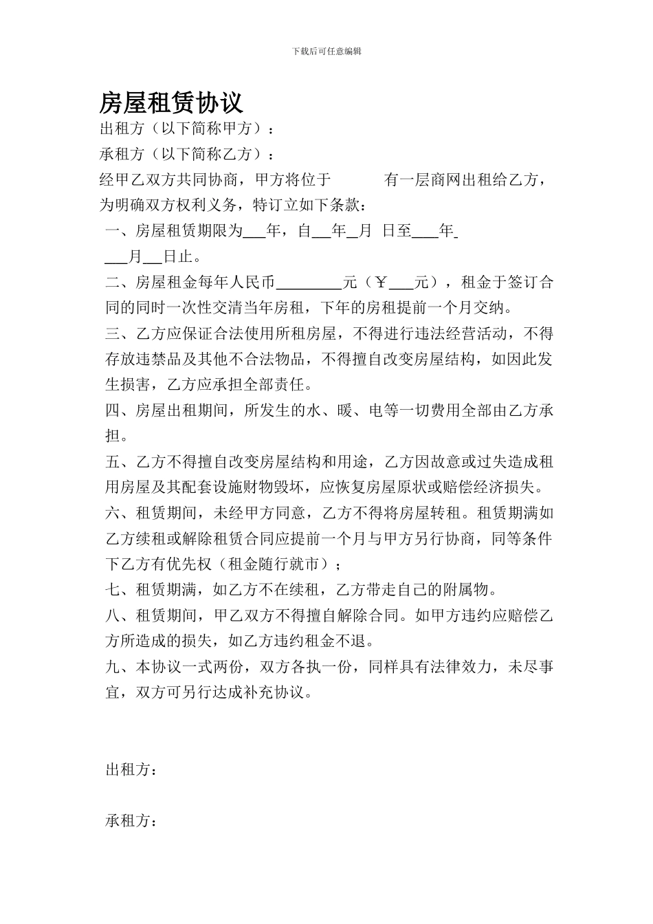 商网出租合同_第1页