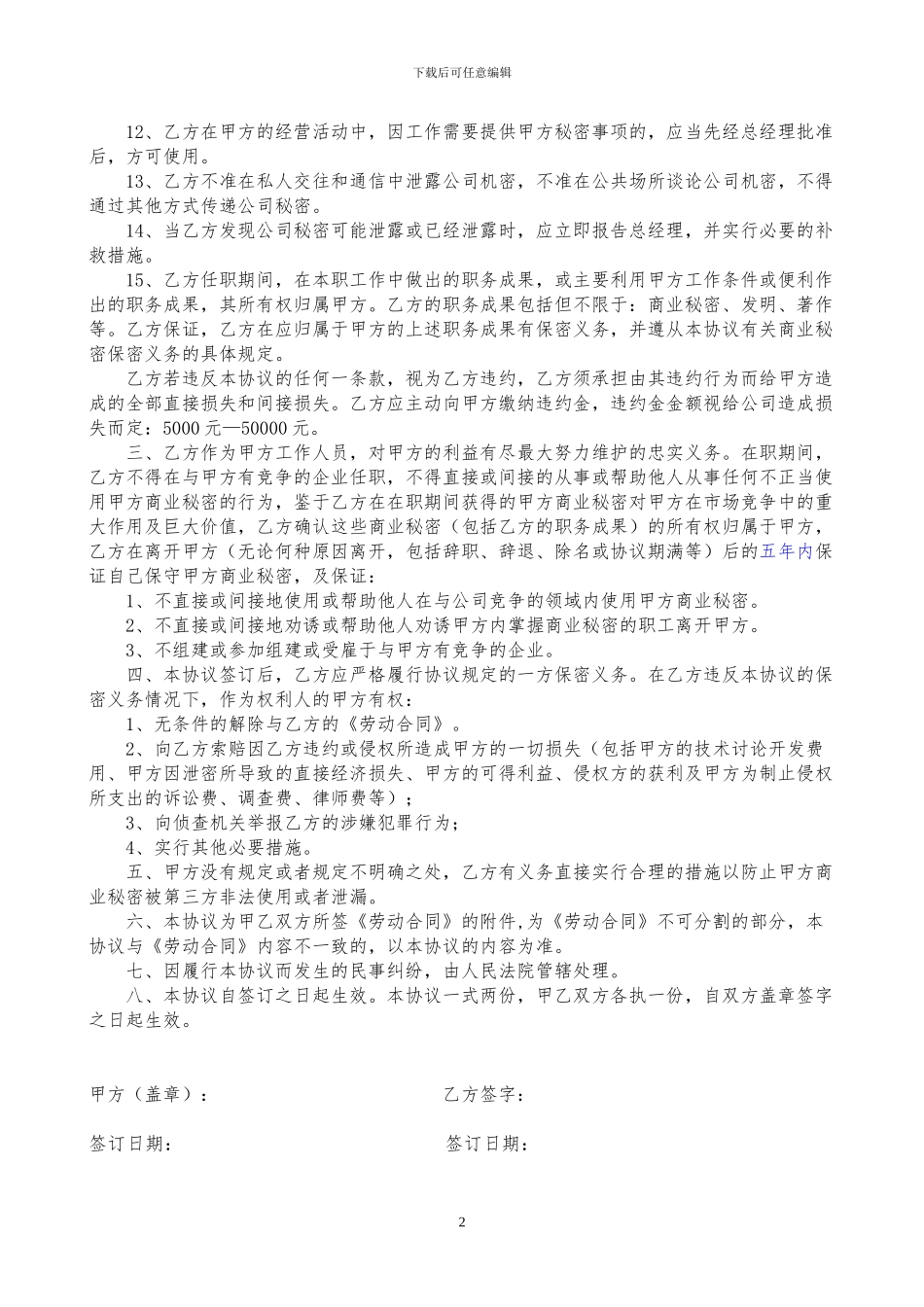 商贸快消行业保密协议_第2页