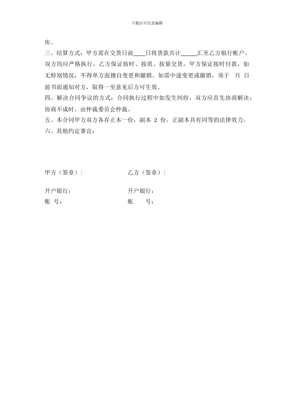 商贸有限公司购销合同_第2页