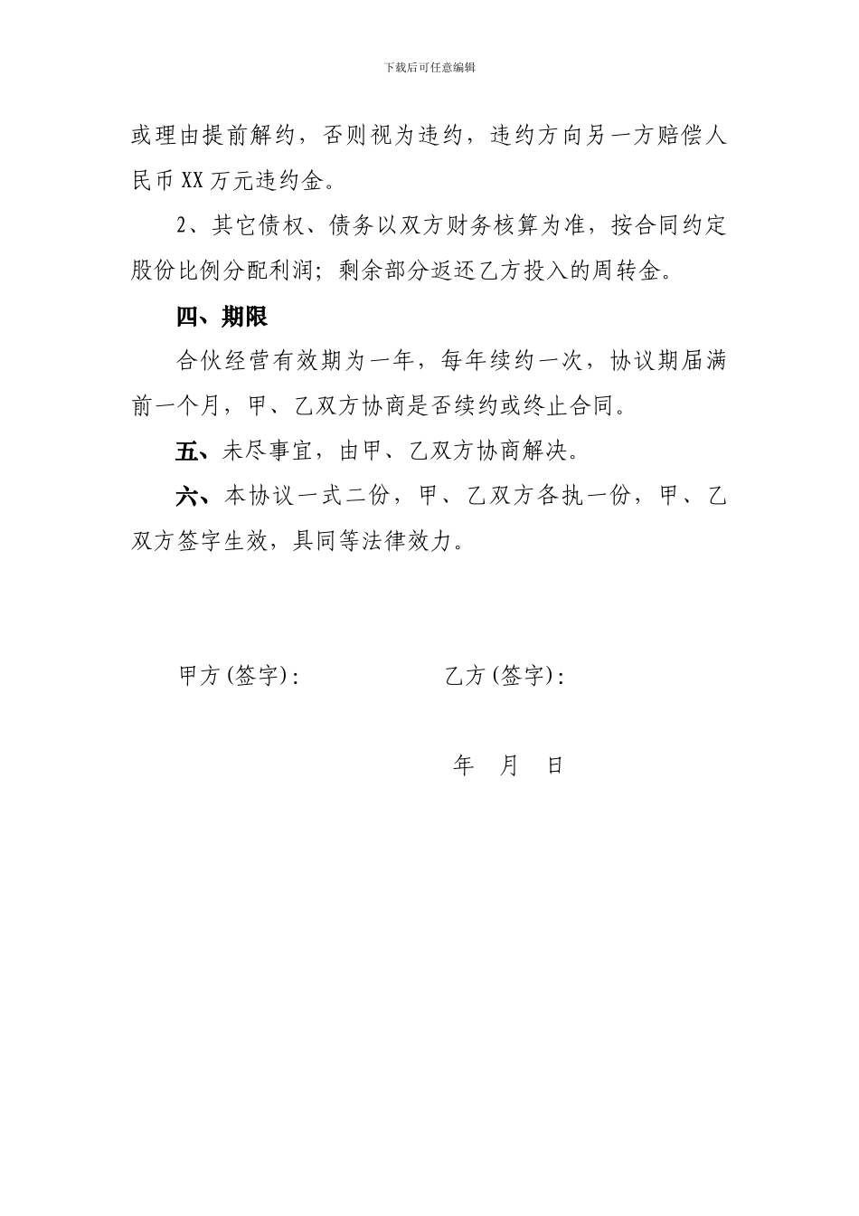 商贸公司合伙经营协议_第2页