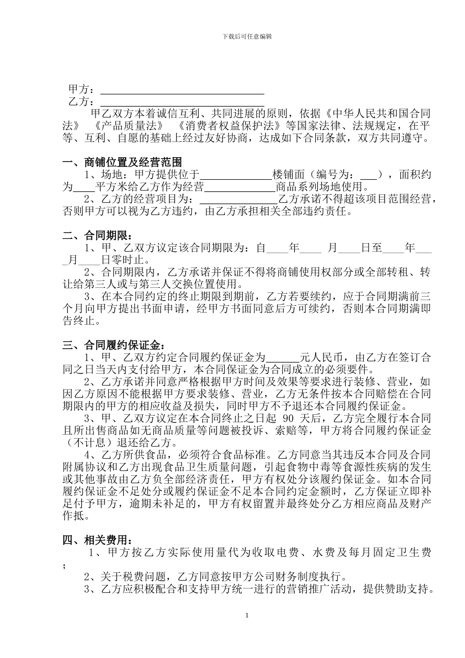 商铺-场地租赁标准合同_第2页