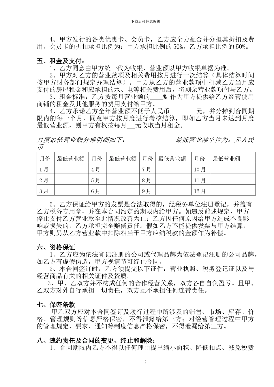 商铺-场地租赁标准合同_第3页